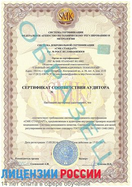 Образец сертификата соответствия аудитора Полевской Сертификат ISO 13485